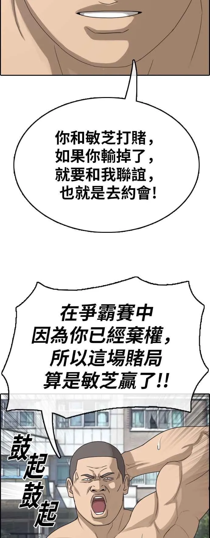 [第350话] 三角关系(1) 第4页