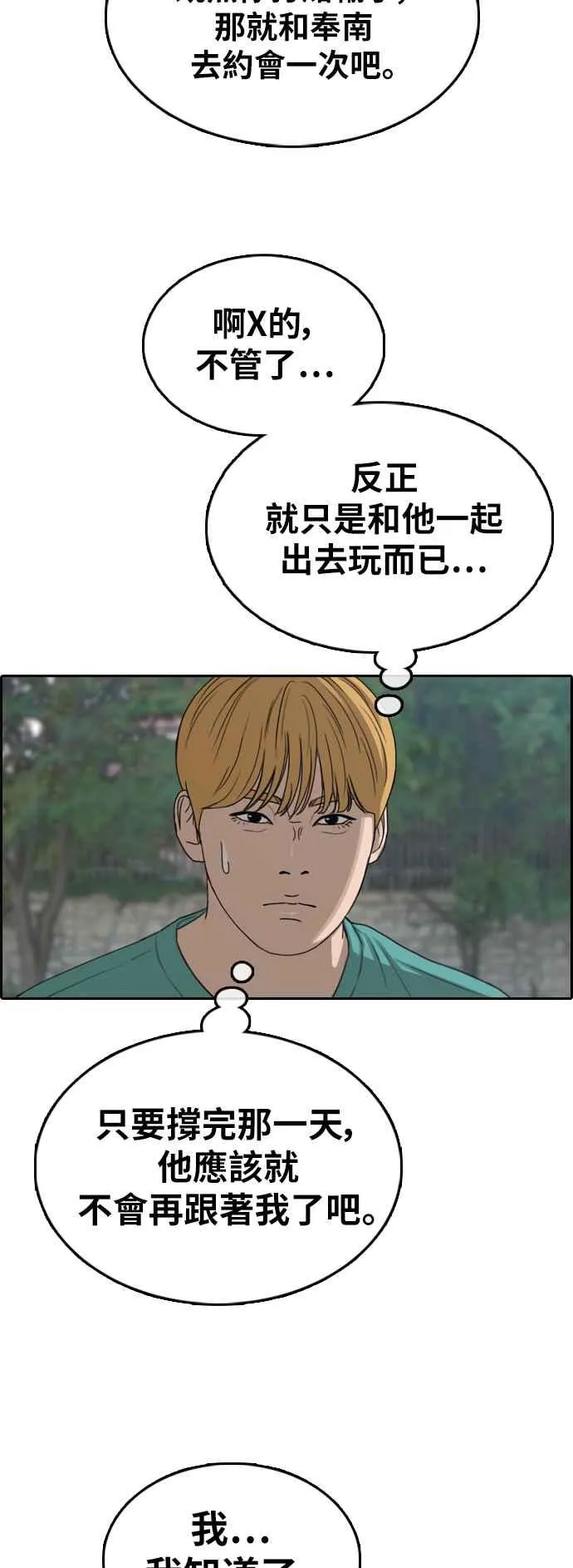 [第350话] 三角关系(1) 第7页
