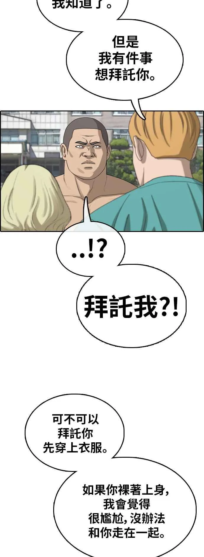 [第350话] 三角关系(1) 第8页