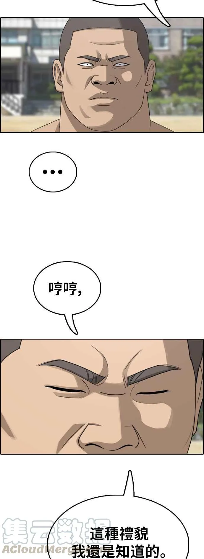[第350话] 三角关系(1) 第9页