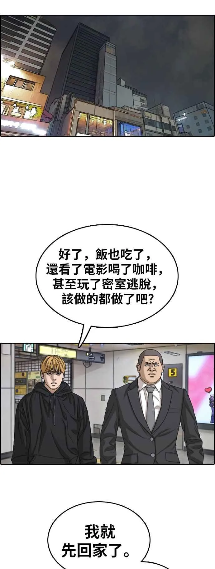 [第350话] 三角关系(1) 第16页