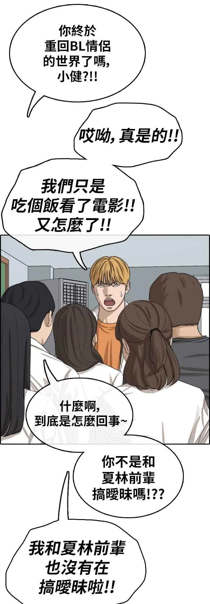 [第350话] 三角关系(1) 第23页