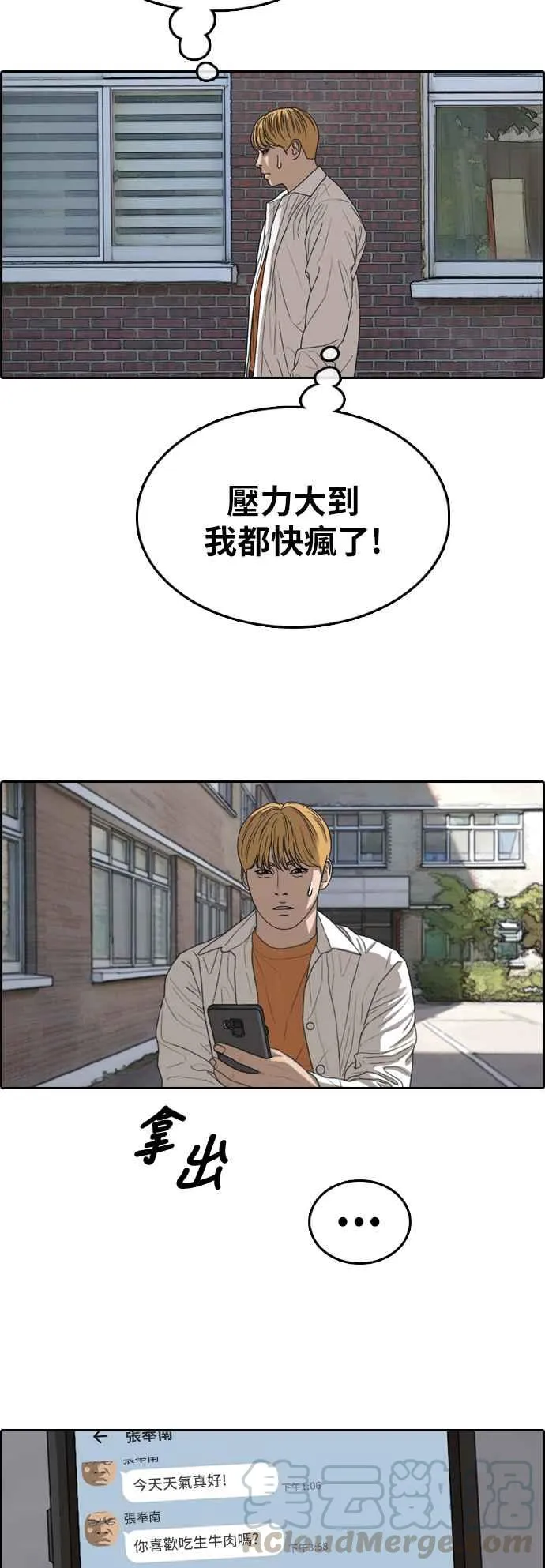 [第350话] 三角关系(1) 第25页