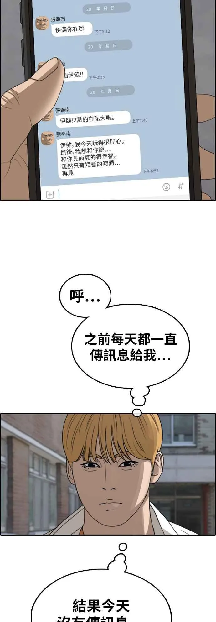 [第350话] 三角关系(1) 第26页