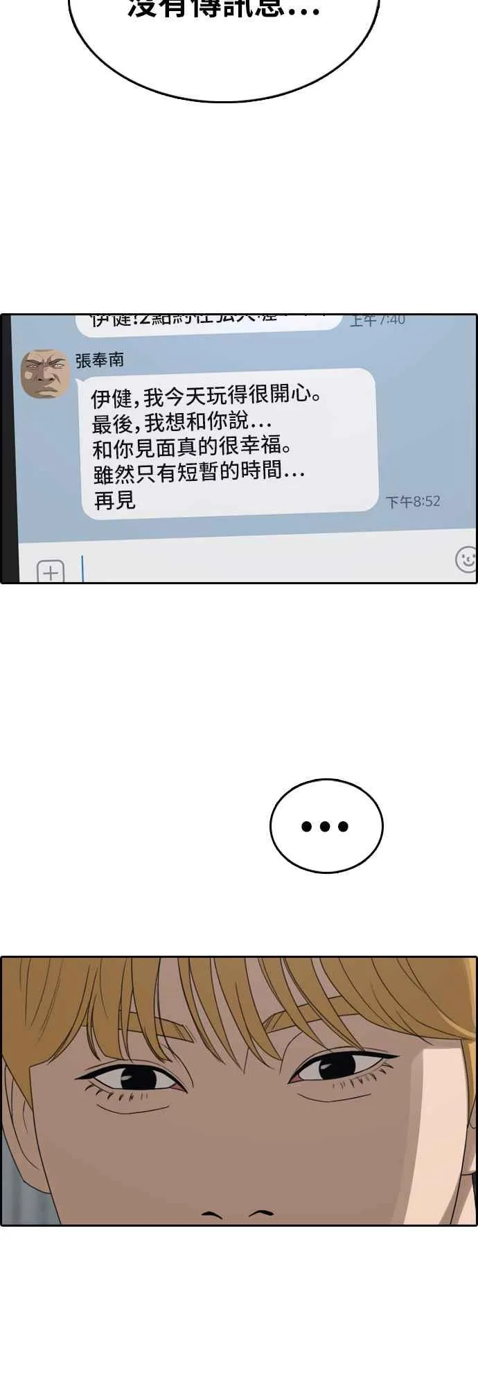 [第350话] 三角关系(1) 第27页