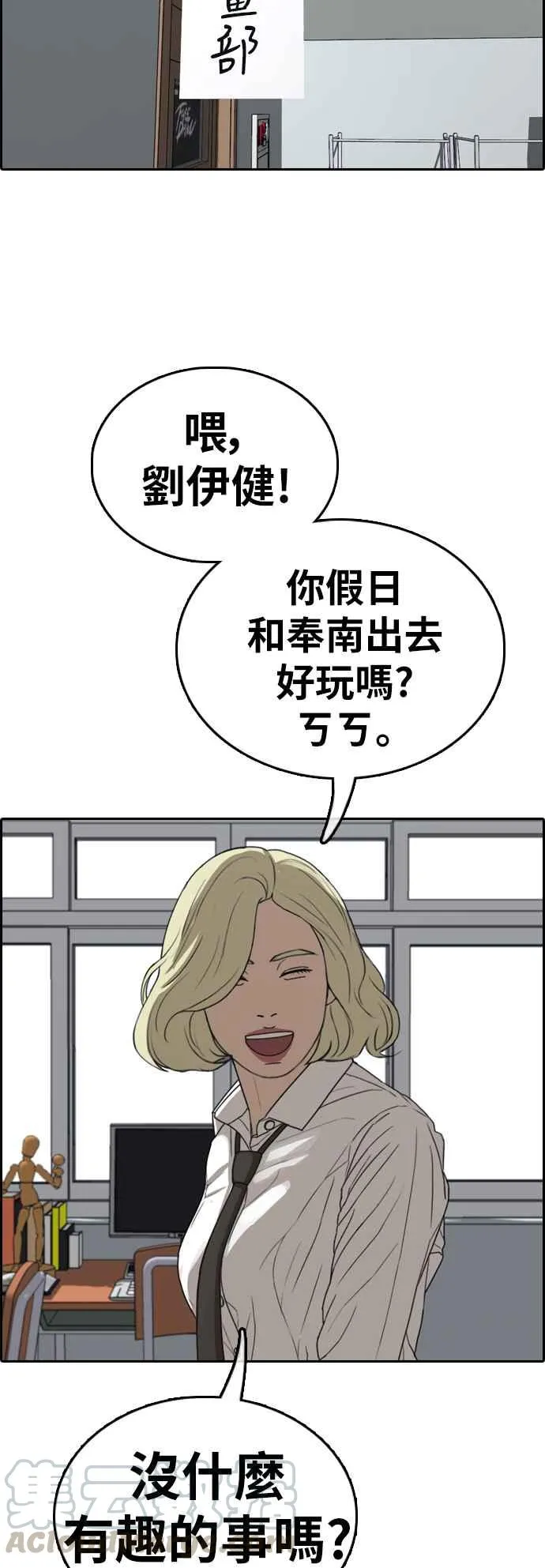 [第350话] 三角关系(1) 第29页