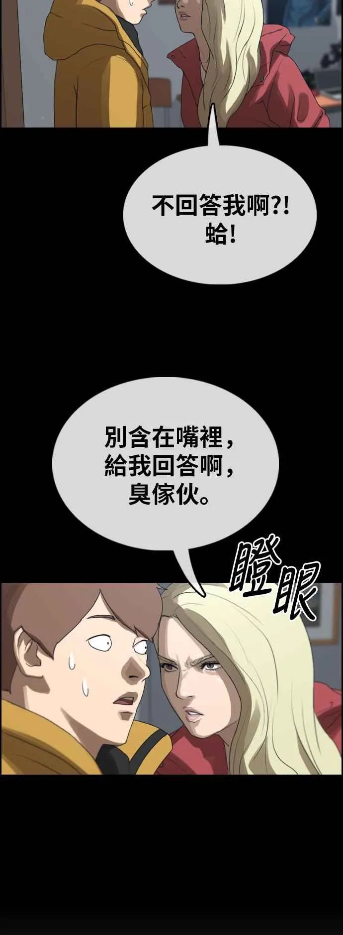 [第350话] 三角关系(1) 第43页