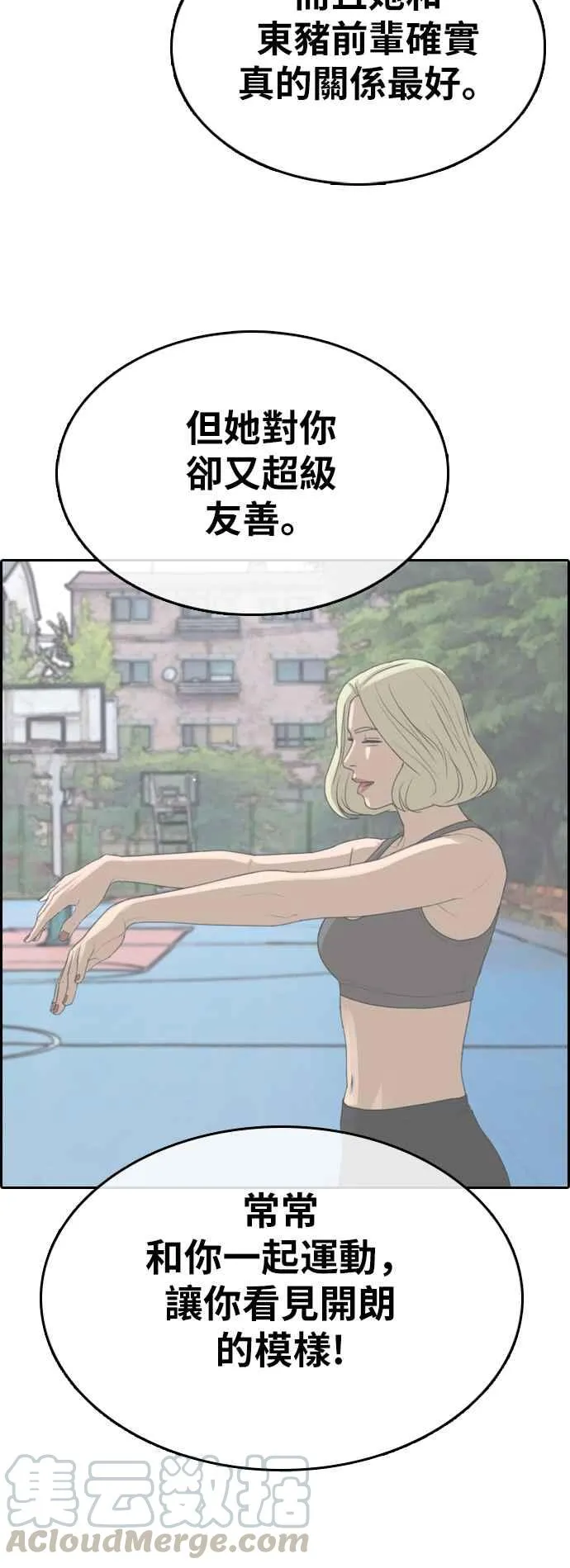 [第350话] 三角关系(1) 第49页