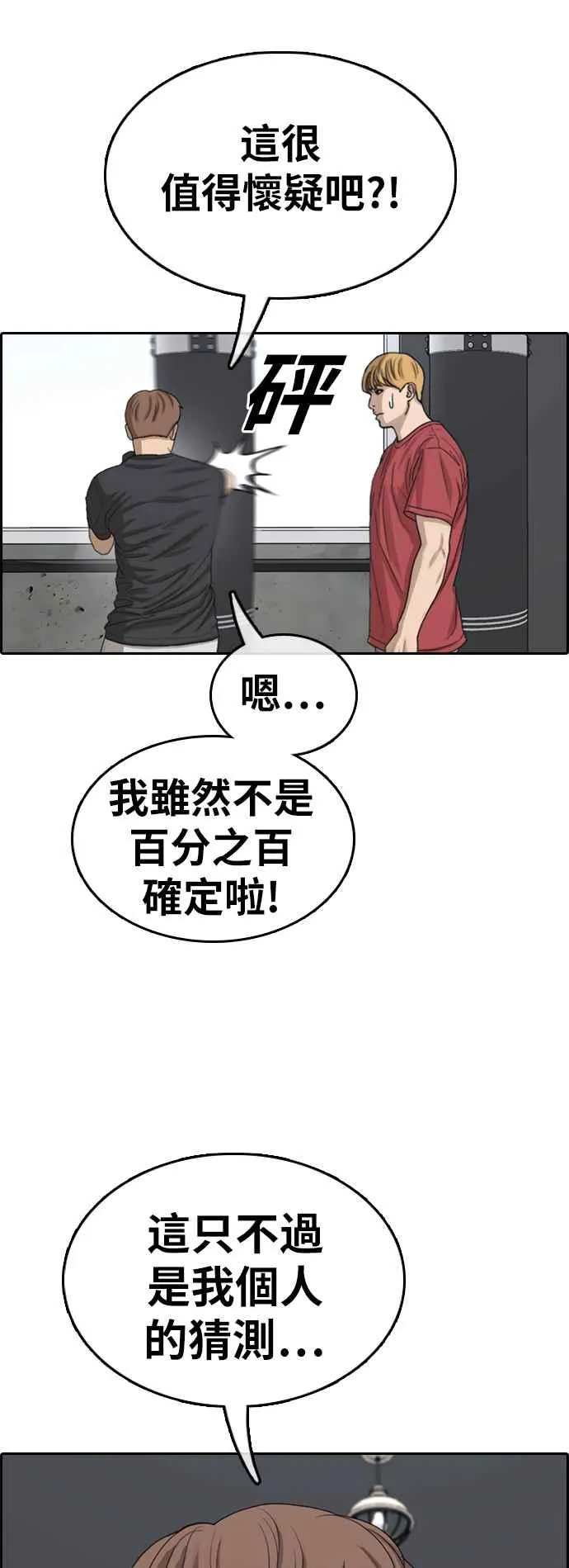 [第350话] 三角关系(1) 第50页