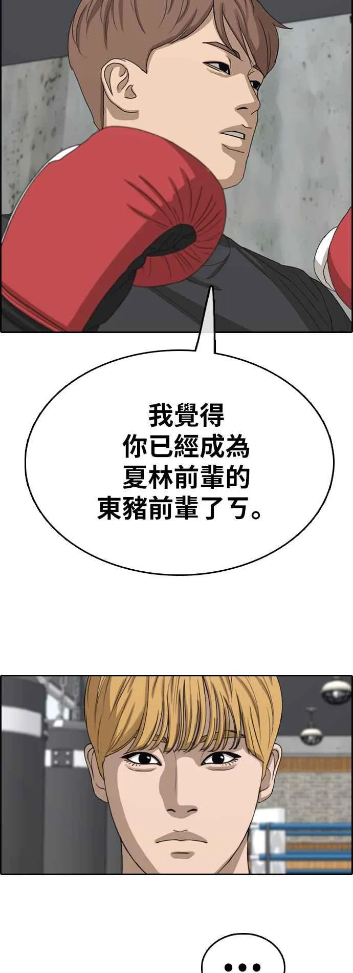 [第350话] 三角关系(1) 第51页