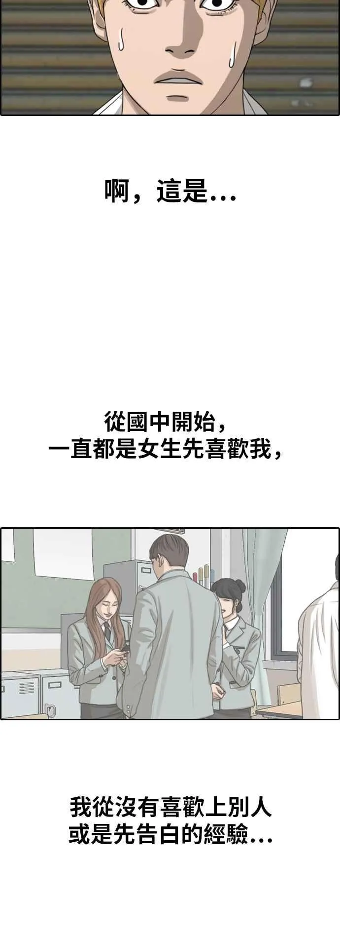 [第350话] 三角关系(1) 第54页