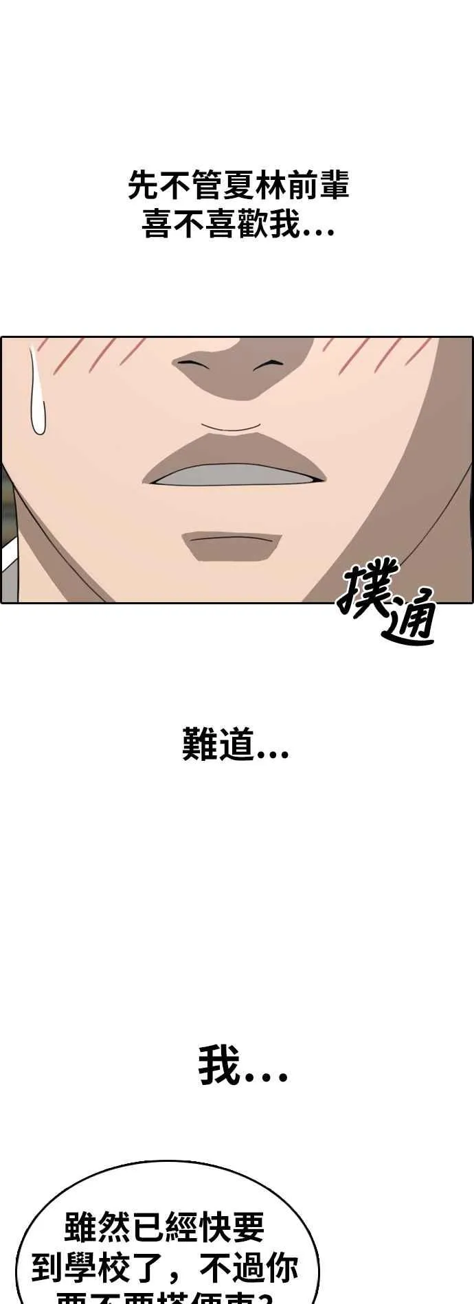 [第350话] 三角关系(1) 第55页