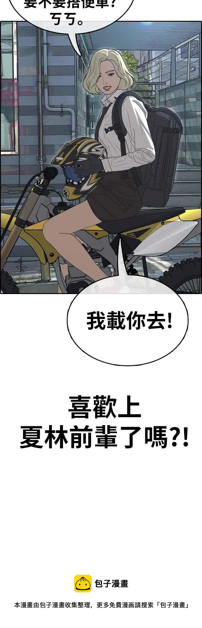 [第350话] 三角关系(1) 第56页