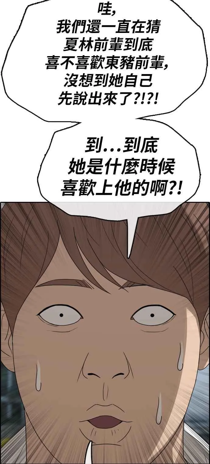 [第352话] 三角关系(3) 第34页