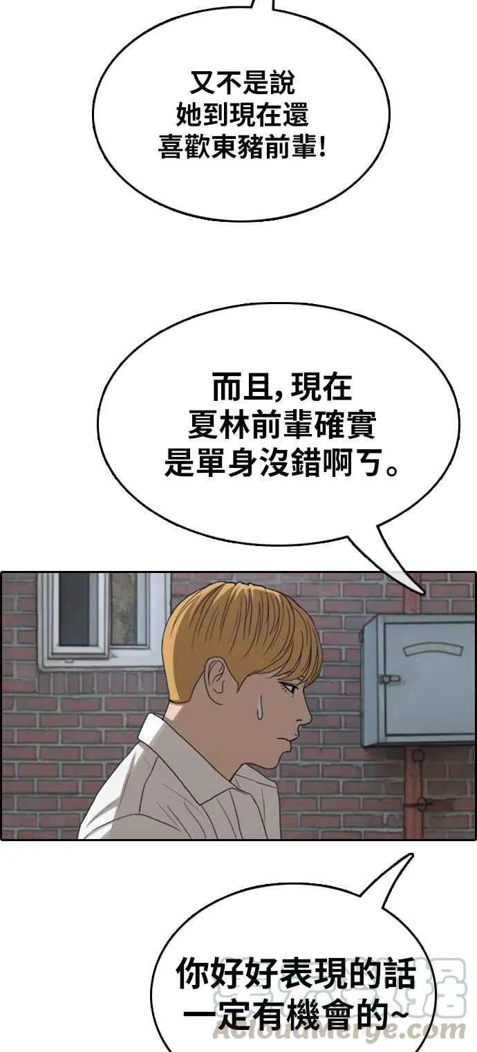 [第352话] 三角关系(3) 第37页