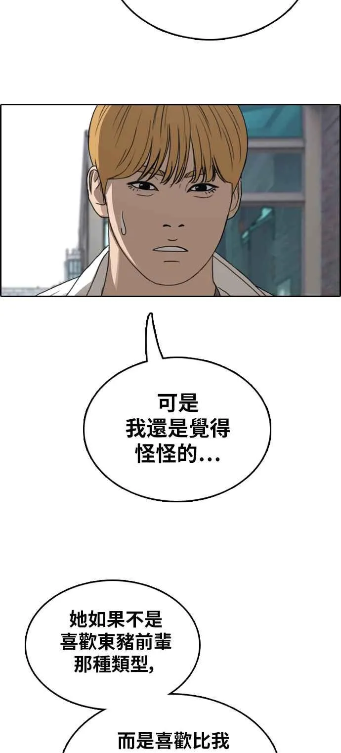 [第352话] 三角关系(3) 第38页