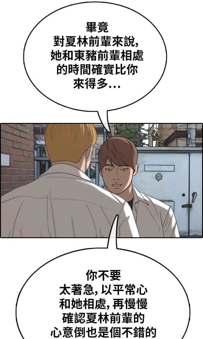 [第352话] 三角关系(3) 第42页