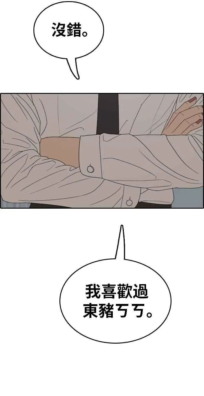 [第352话] 三角关系(3) 第64页