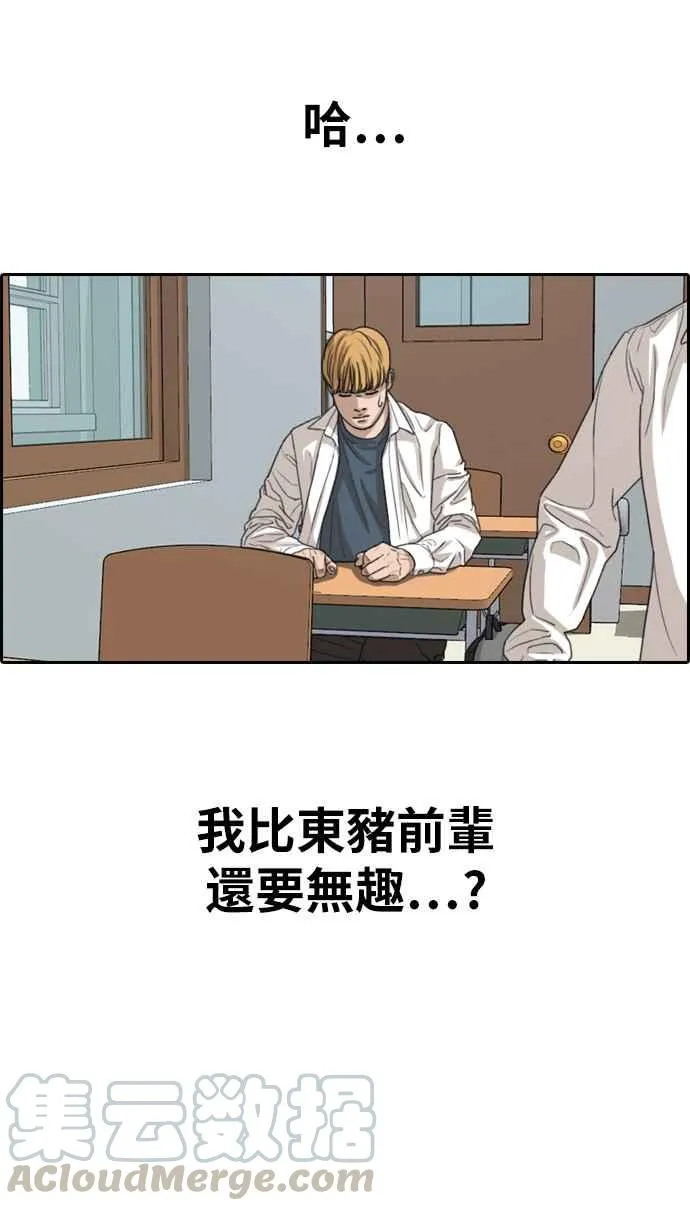 [第352话] 三角关系(3) 第77页
