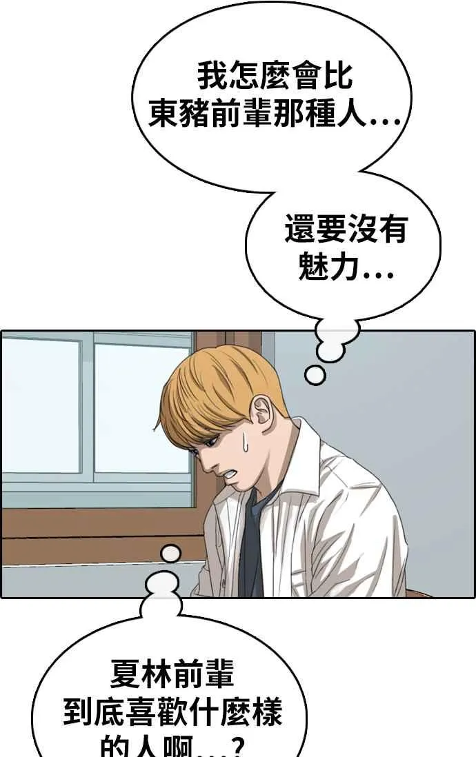 [第352话] 三角关系(3) 第78页