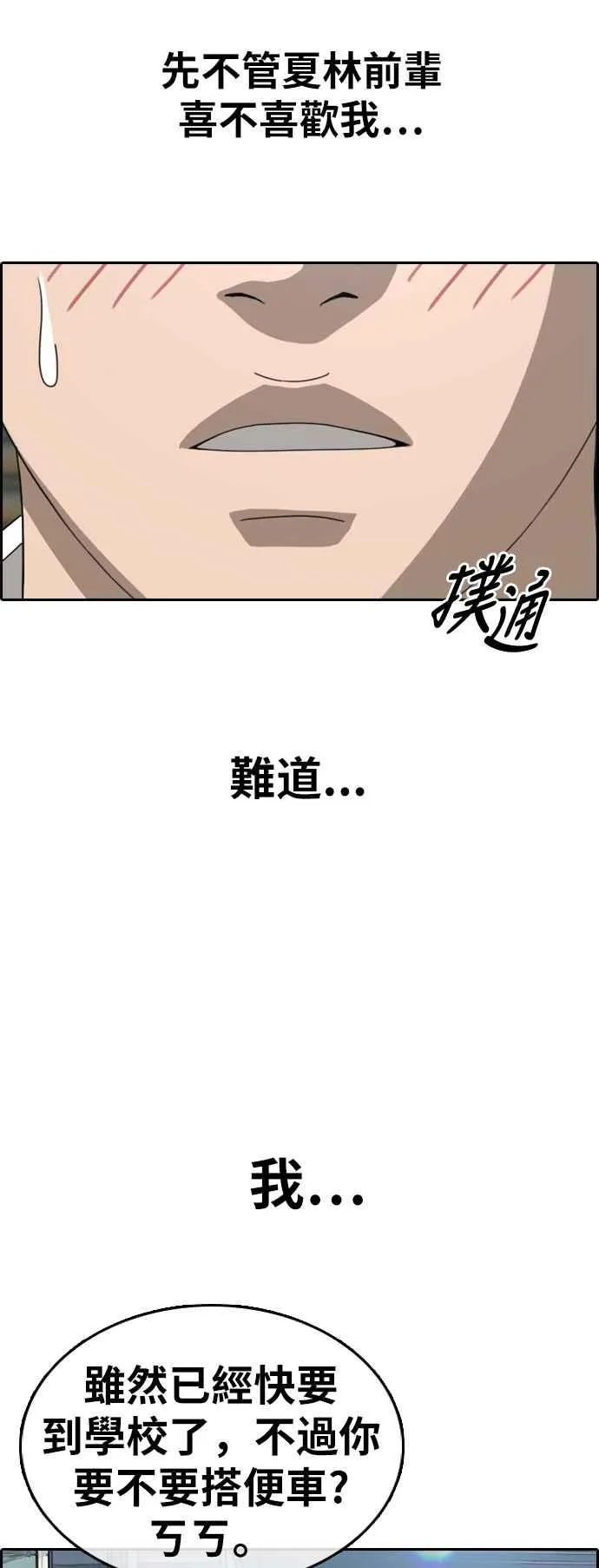 [第351话] 三角关系(2) 第4页