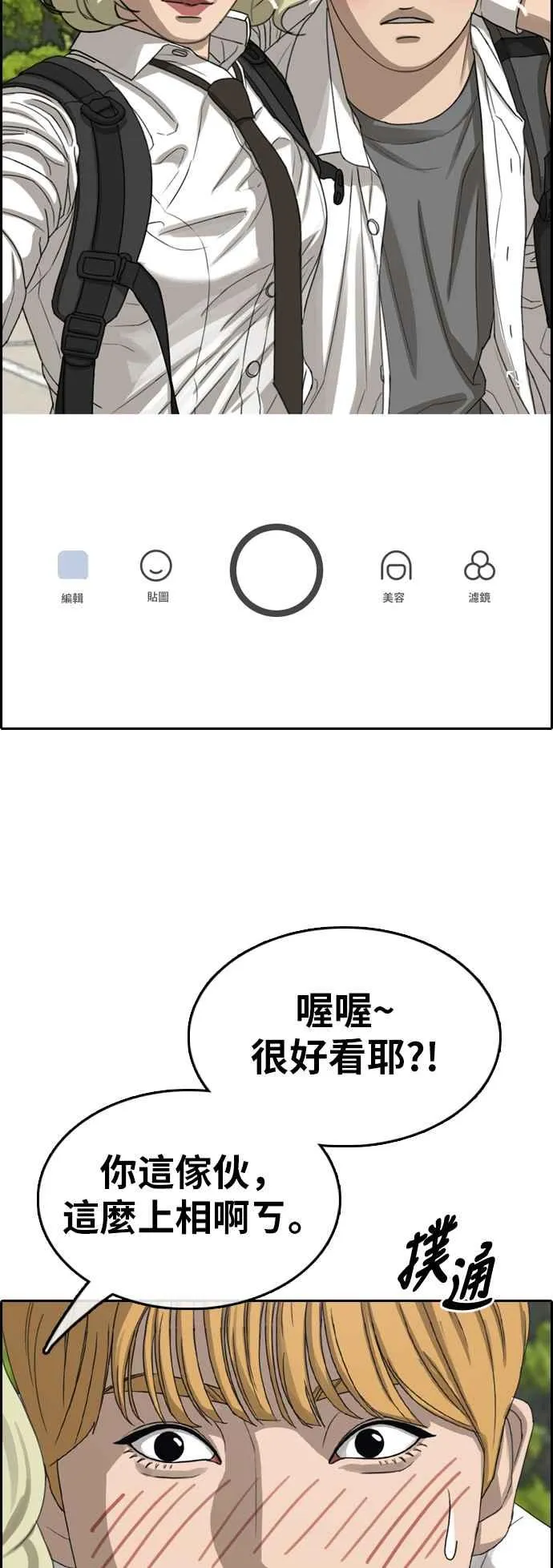 [第351话] 三角关系(2) 第12页