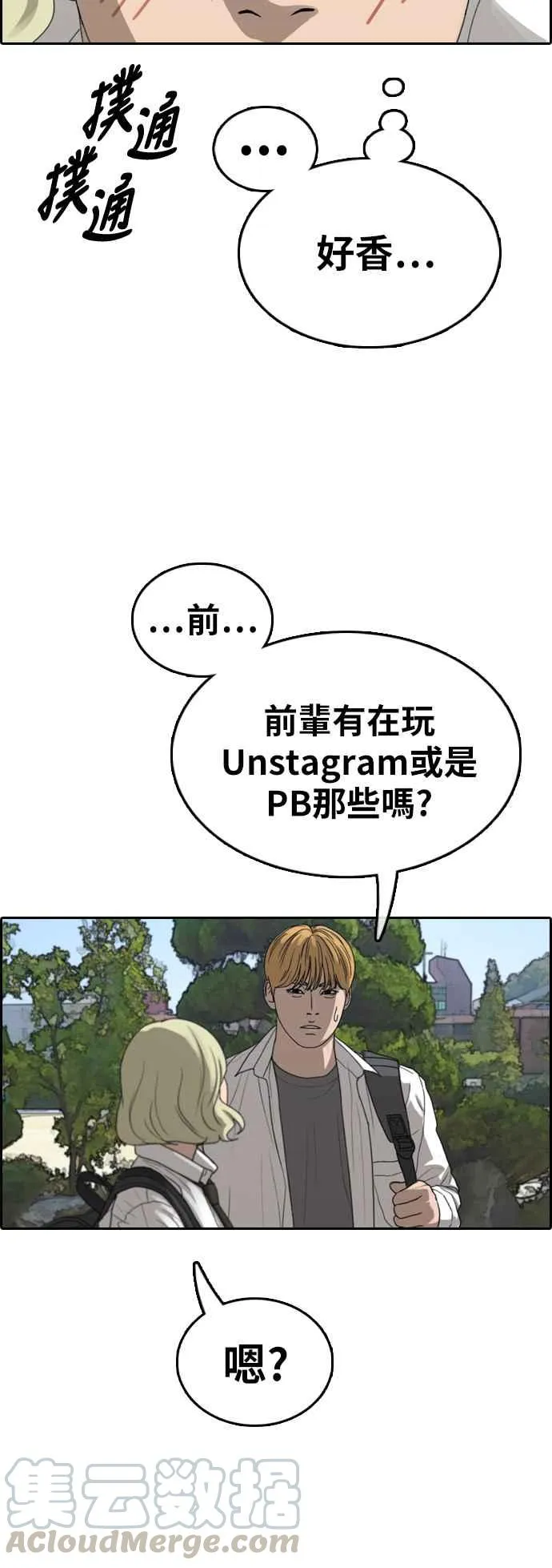 [第351话] 三角关系(2) 第13页