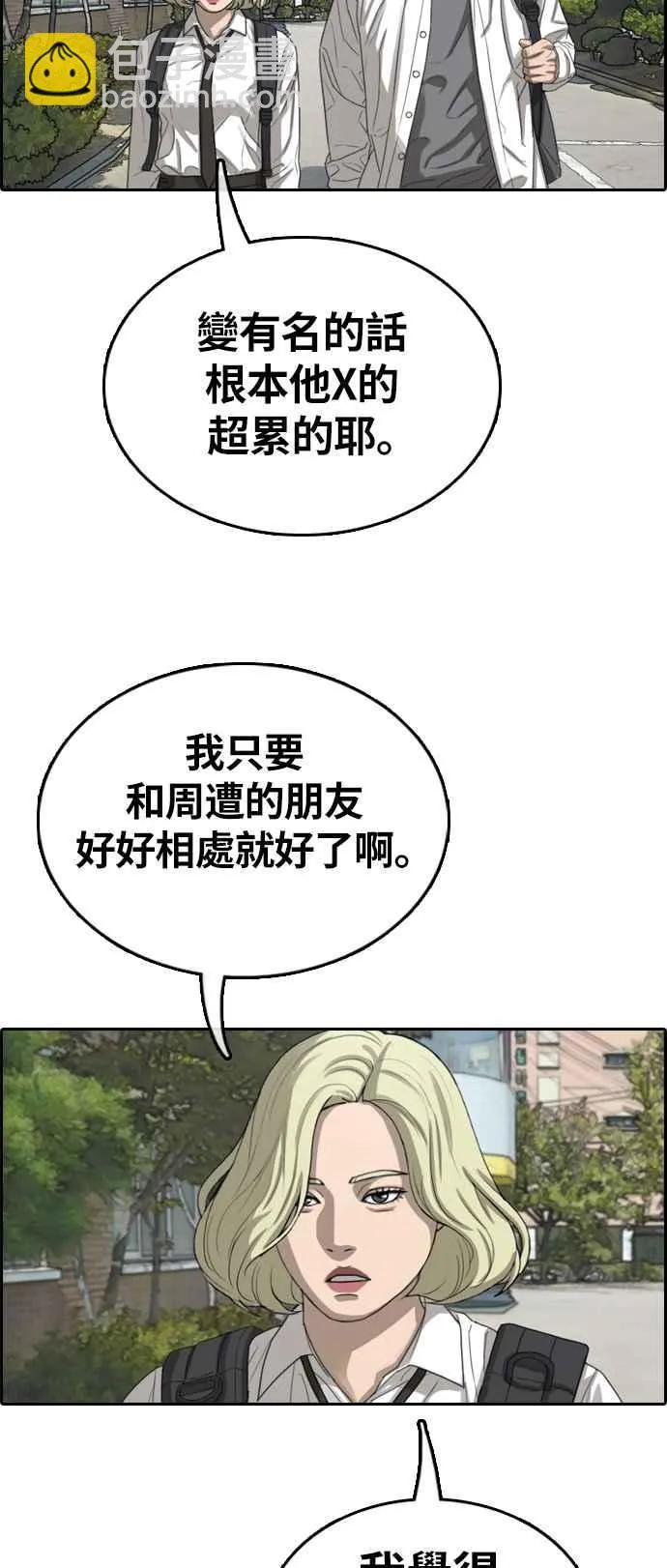 [第351话] 三角关系(2) 第16页