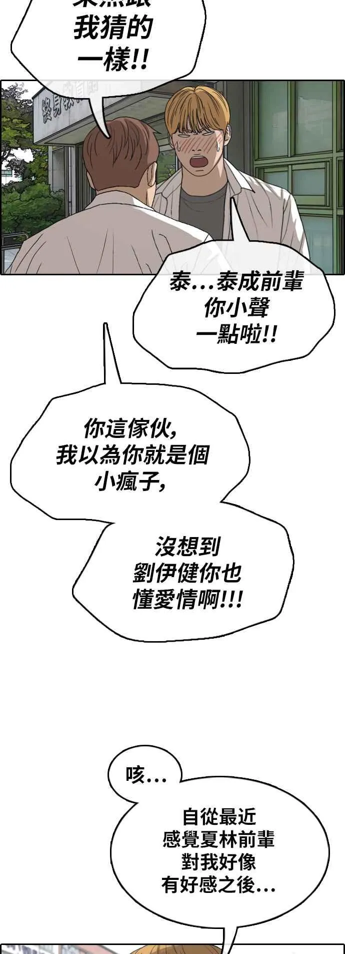 [第351话] 三角关系(2) 第24页