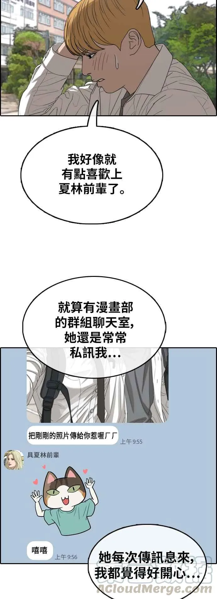 [第351话] 三角关系(2) 第25页
