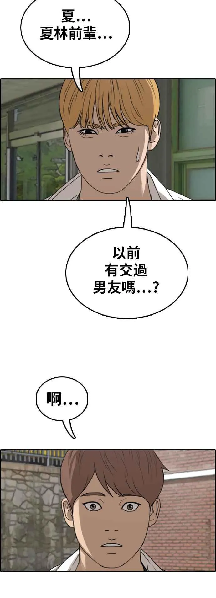 [第351话] 三角关系(2) 第27页