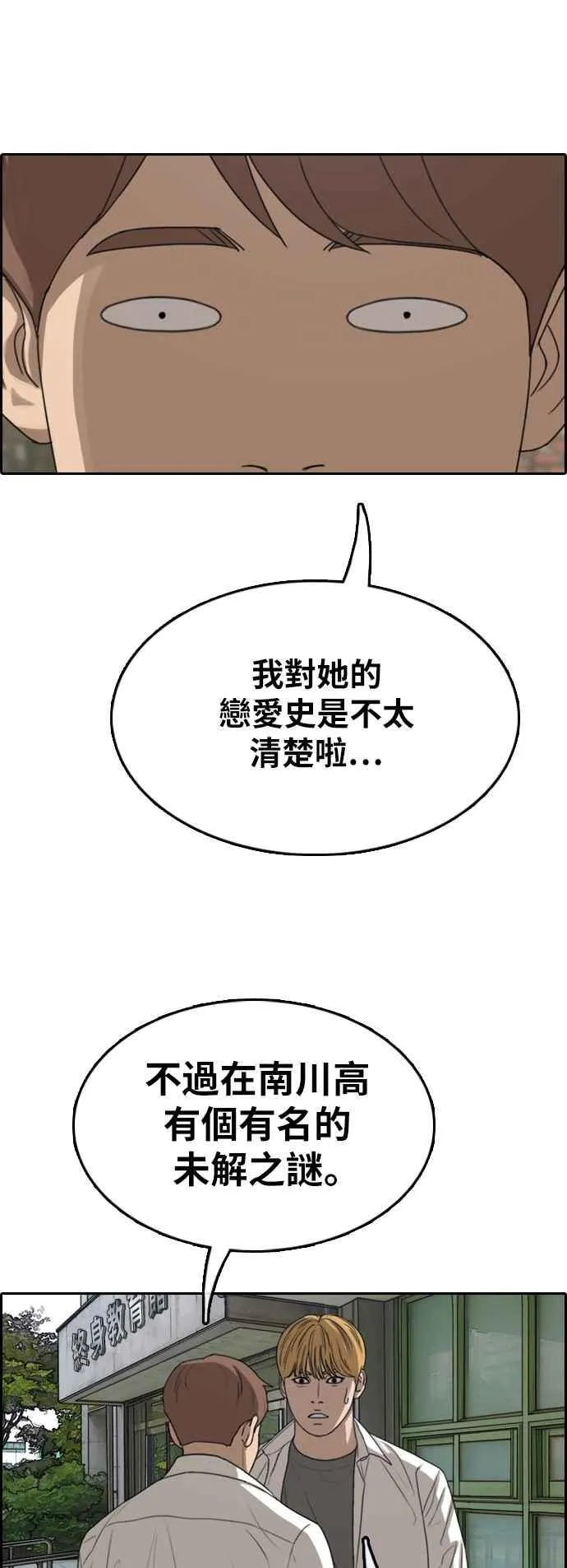 [第351话] 三角关系(2) 第28页