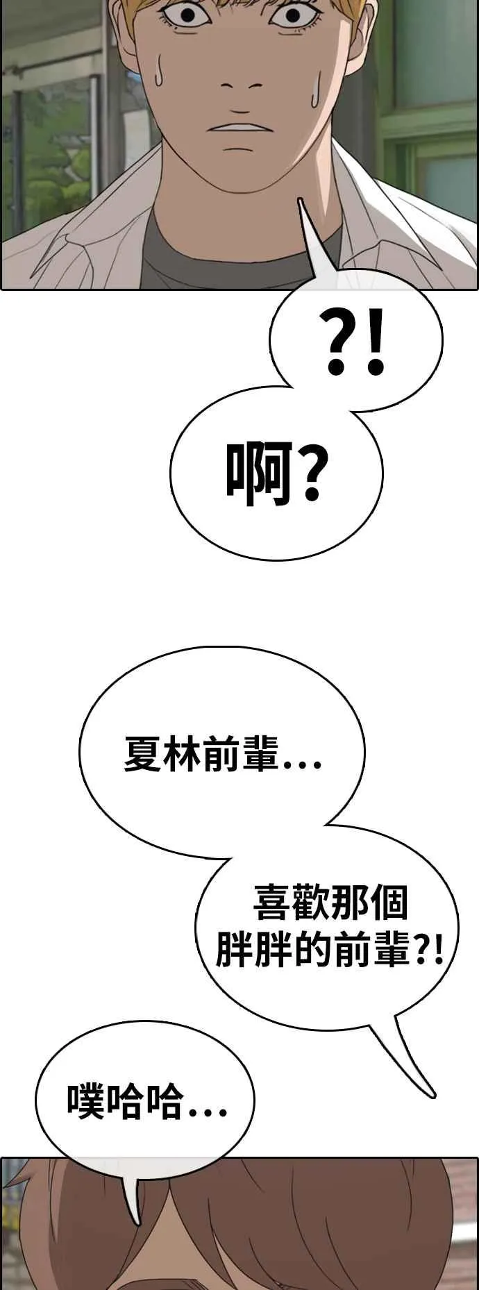 [第351话] 三角关系(2) 第31页
