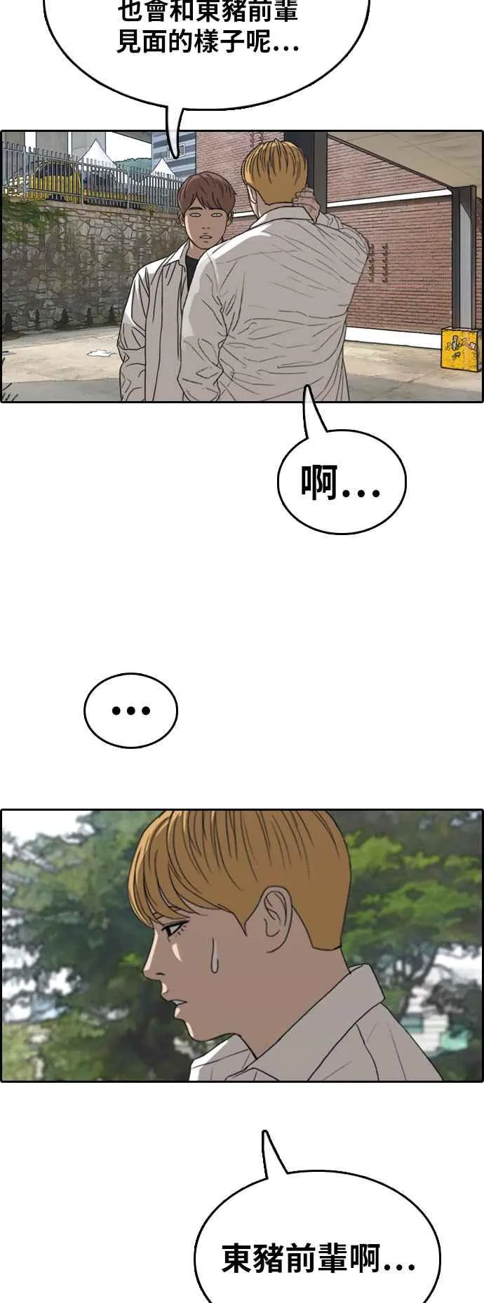 [第351话] 三角关系(2) 第35页