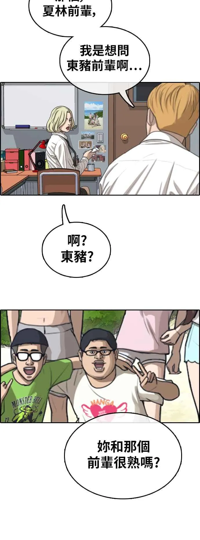 [第351话] 三角关系(2) 第38页