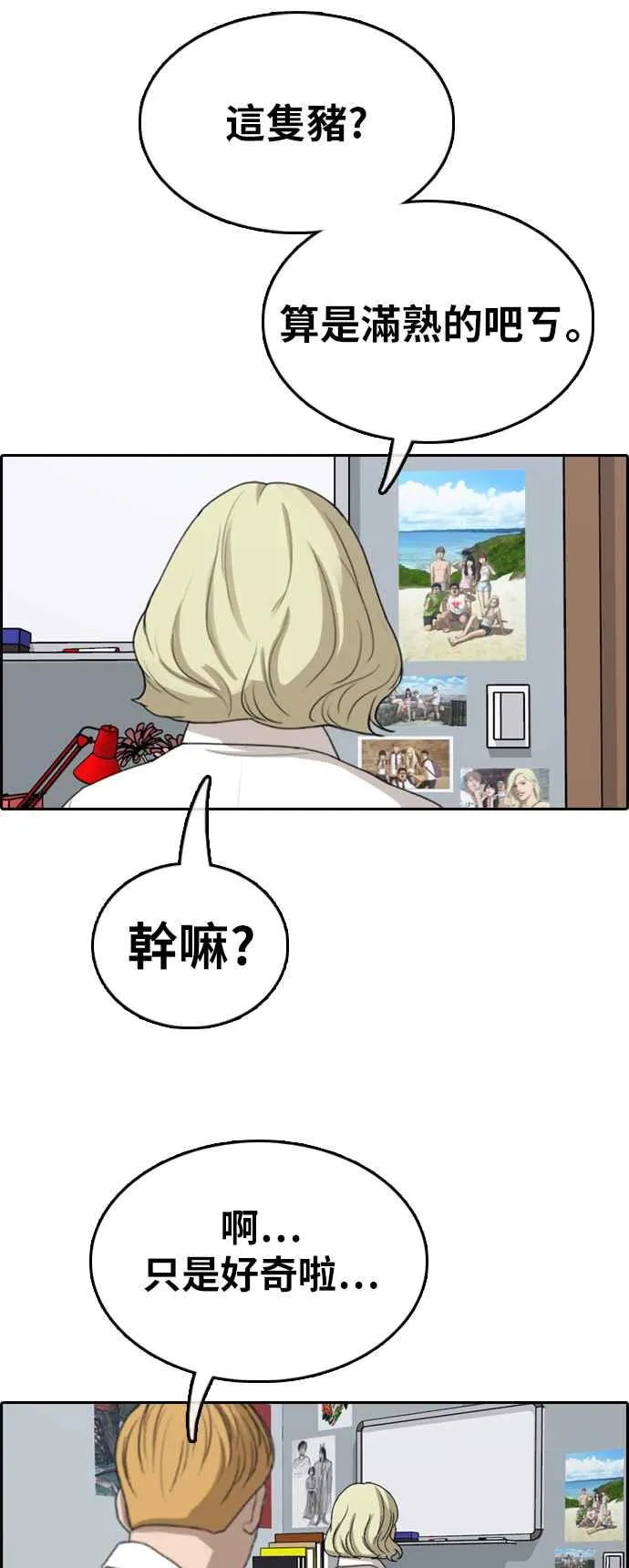 [第351话] 三角关系(2) 第39页