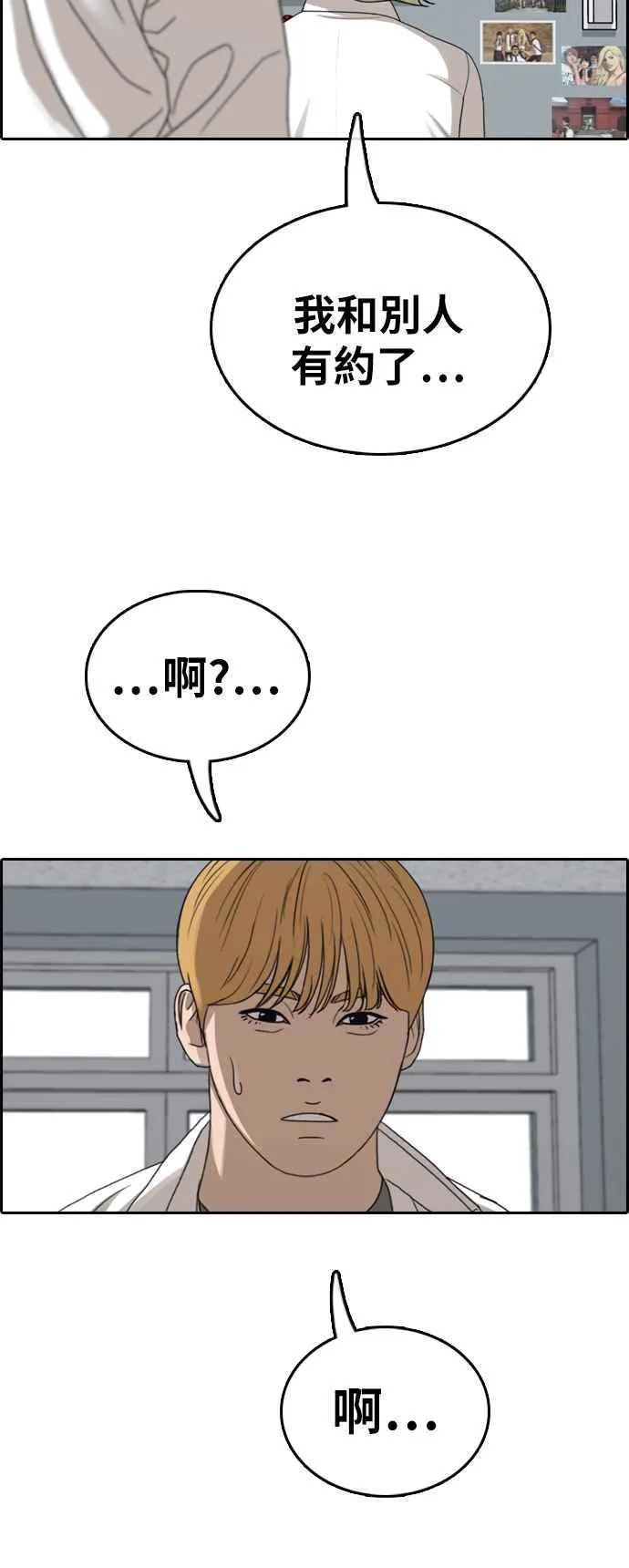 [第351话] 三角关系(2) 第43页