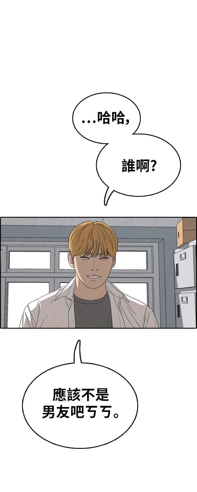 [第351话] 三角关系(2) 第47页