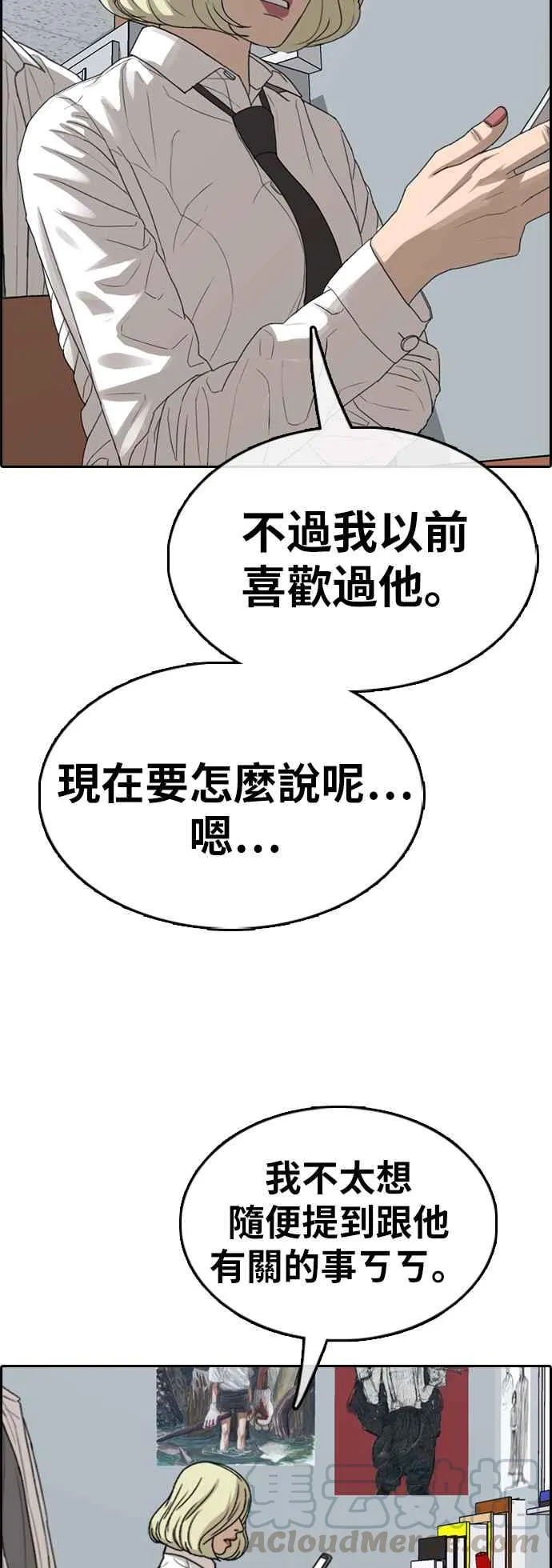 [第351话] 三角关系(2) 第49页