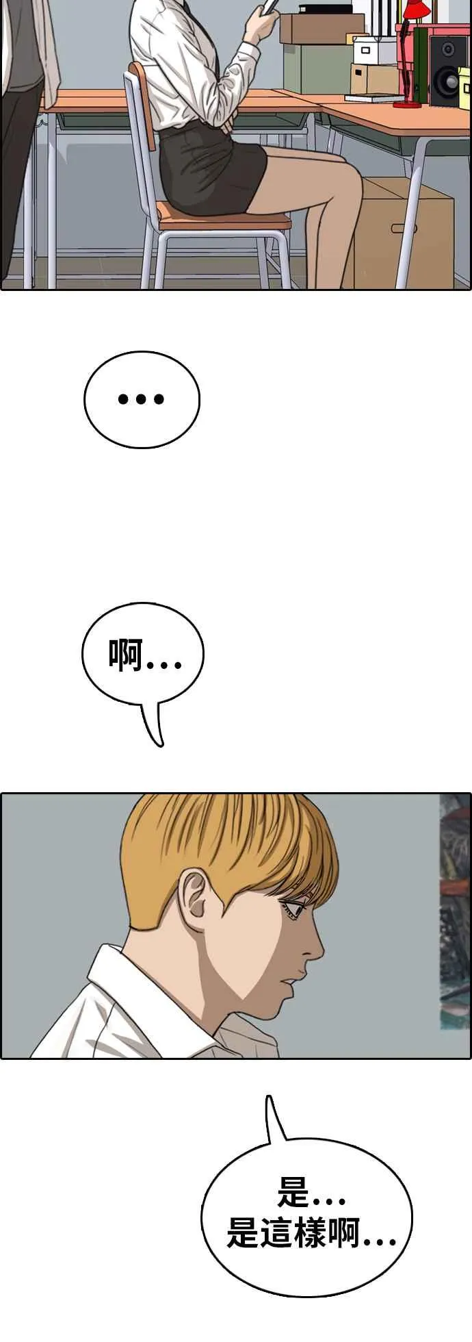 [第351话] 三角关系(2) 第50页