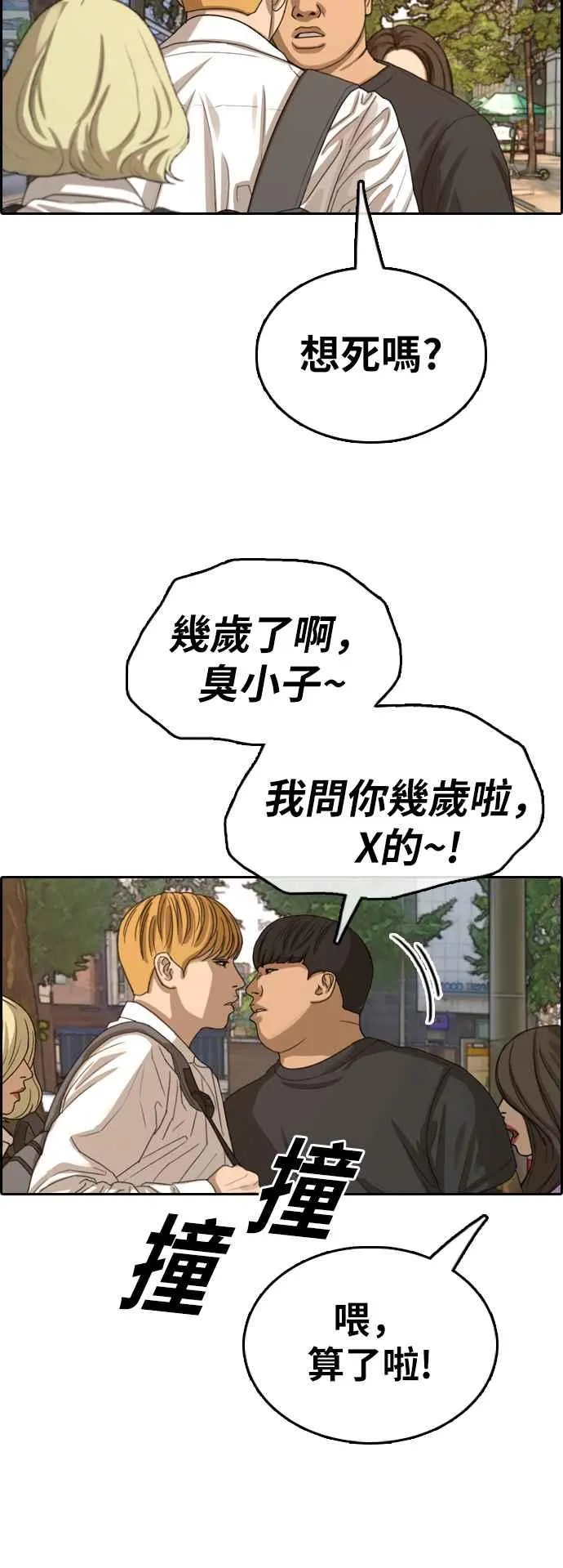 [第354话] 旁观者的记忆(1) 第30页