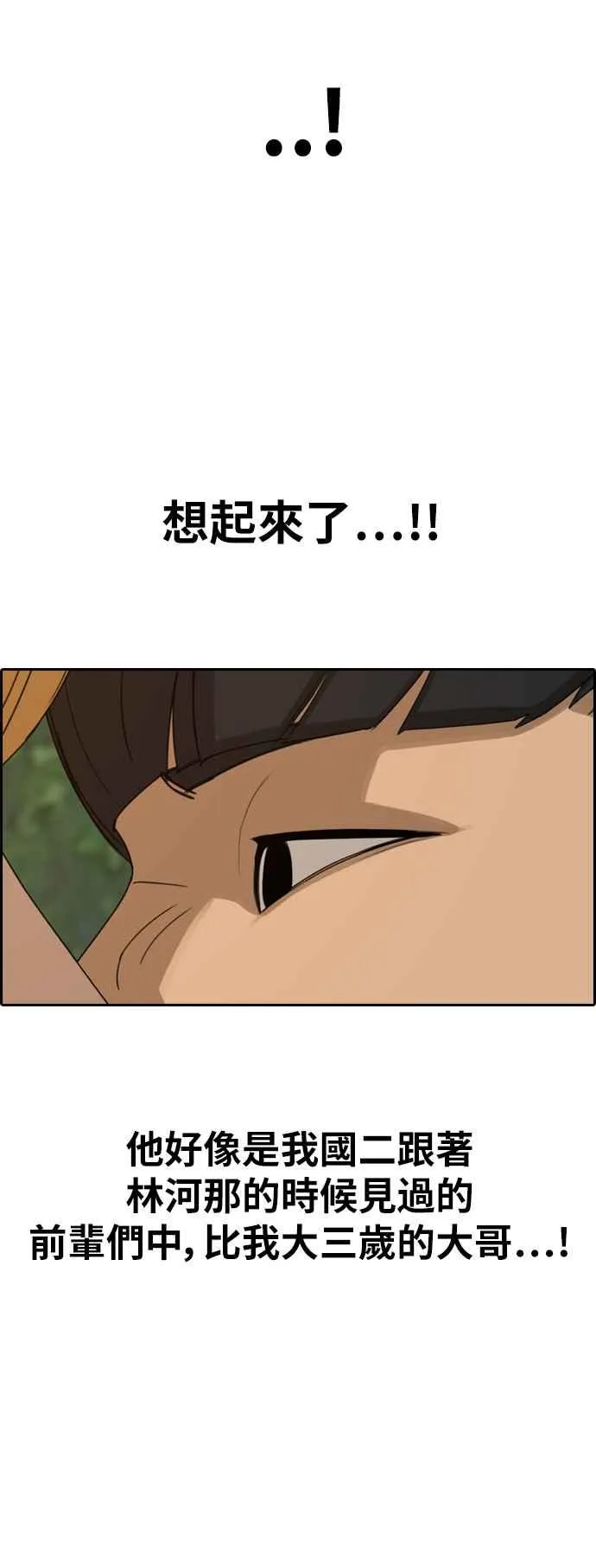 [第354话] 旁观者的记忆(1) 第32页