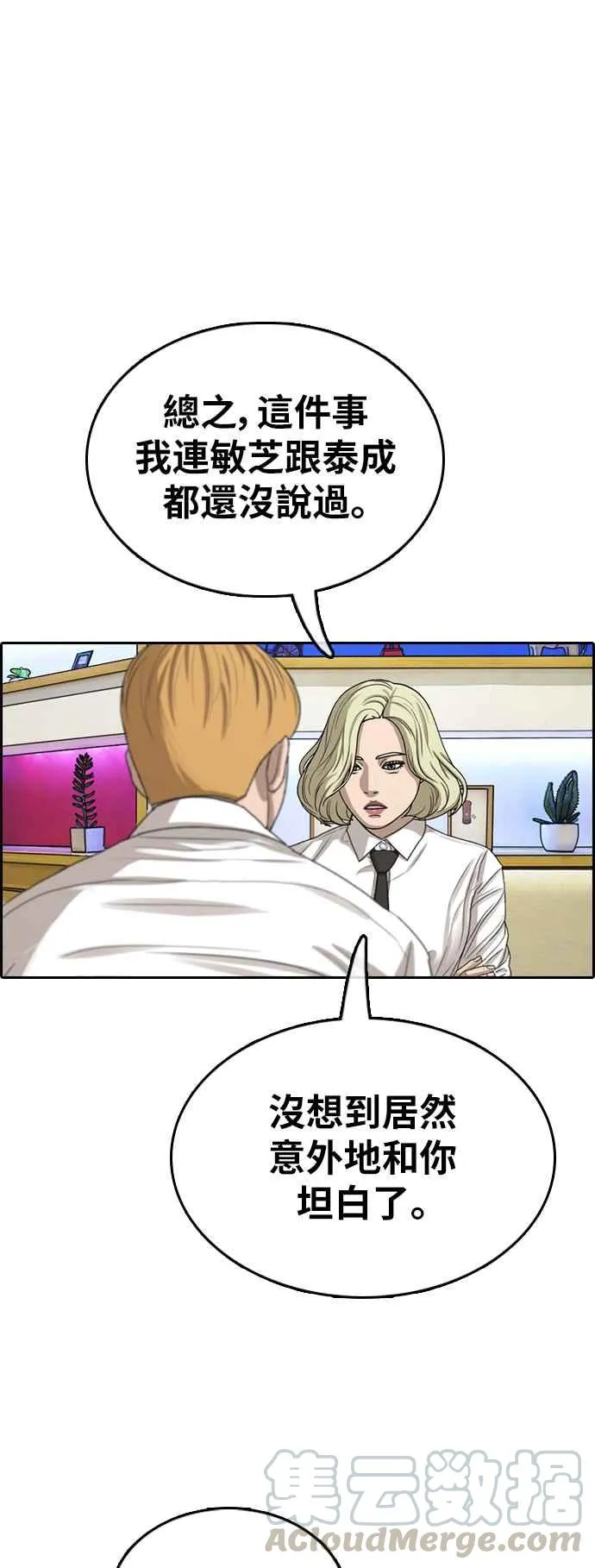 [第354话] 旁观者的记忆(1) 第53页