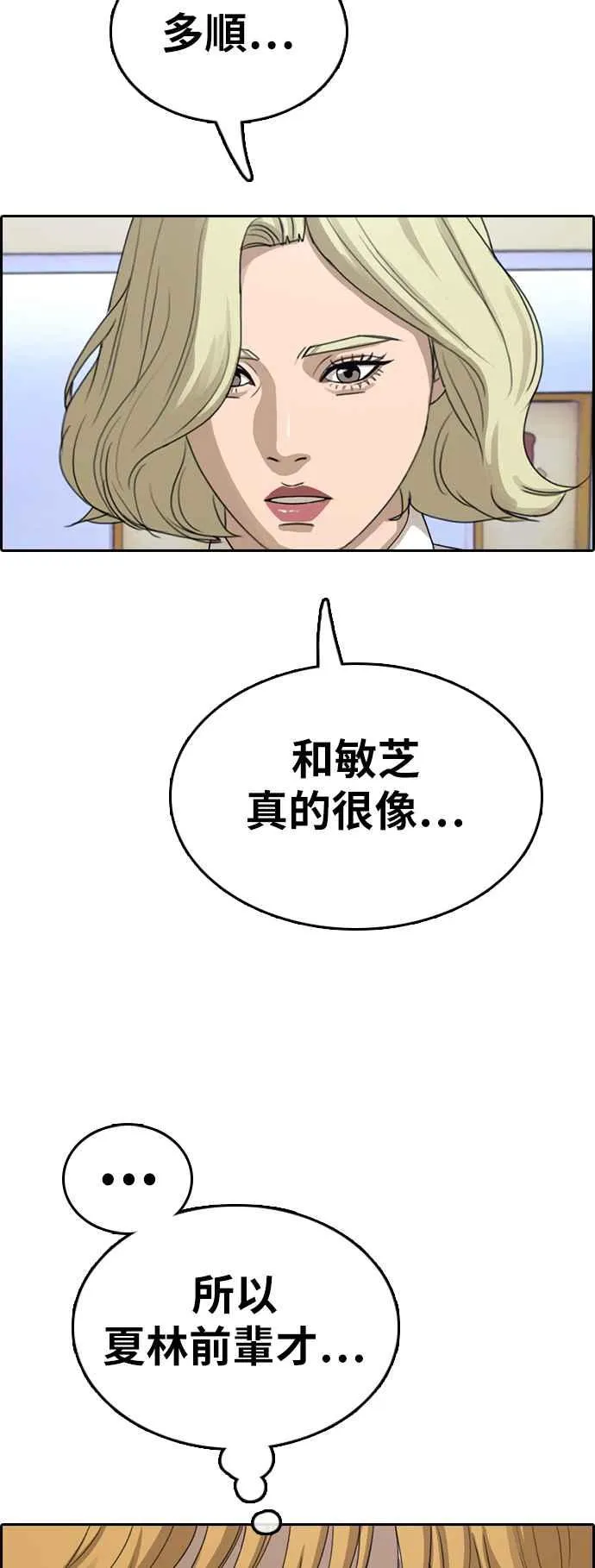 [第354话] 旁观者的记忆(1) 第54页