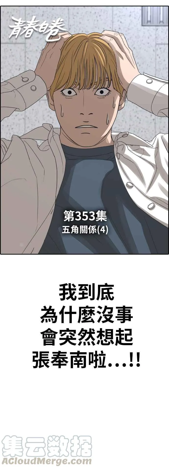 [第353话] 五角关系(4) 第5页
