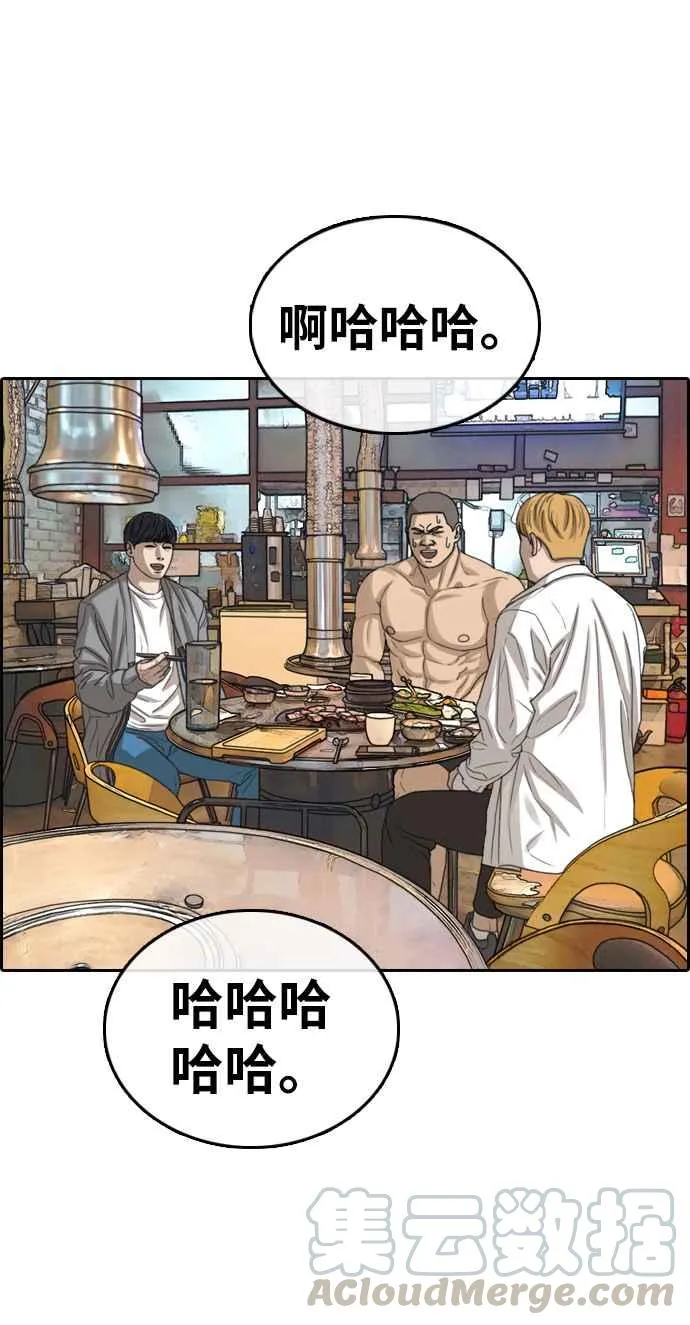 [第353话] 五角关系(4) 第29页