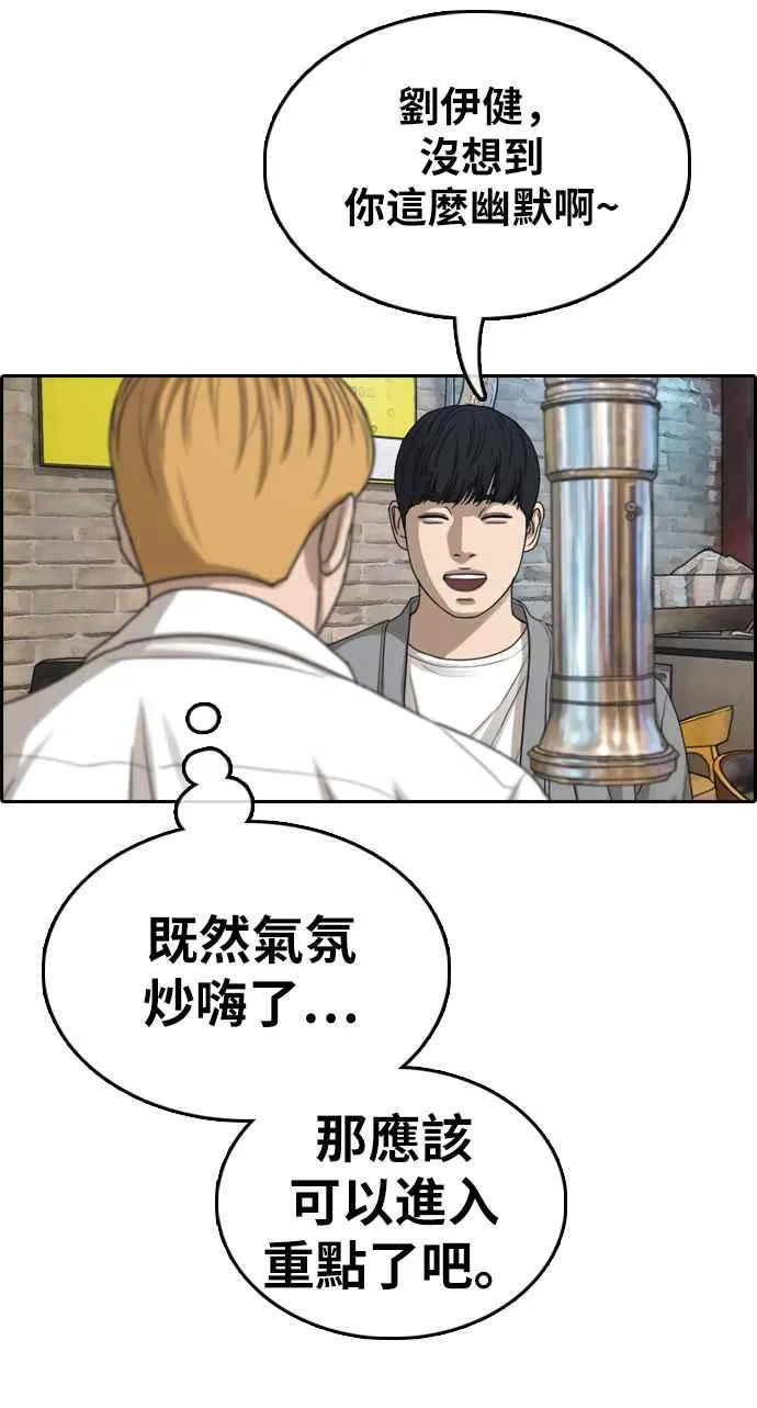 [第353话] 五角关系(4) 第30页