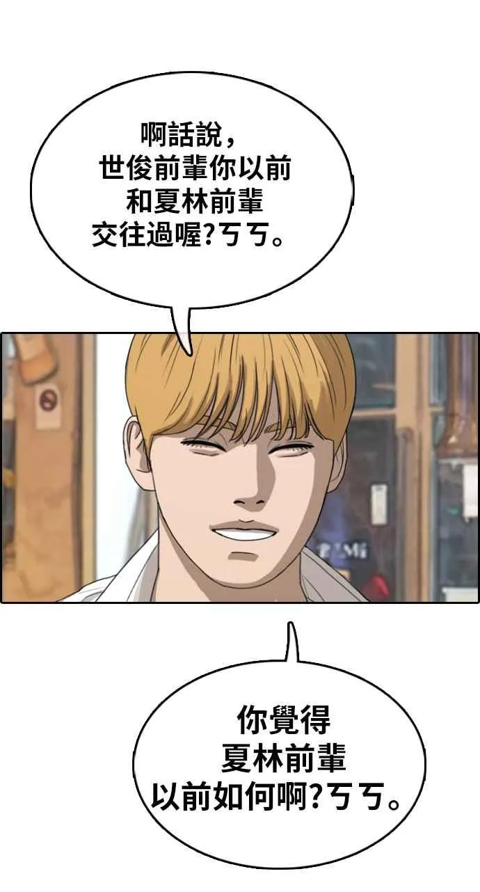 [第353话] 五角关系(4) 第31页