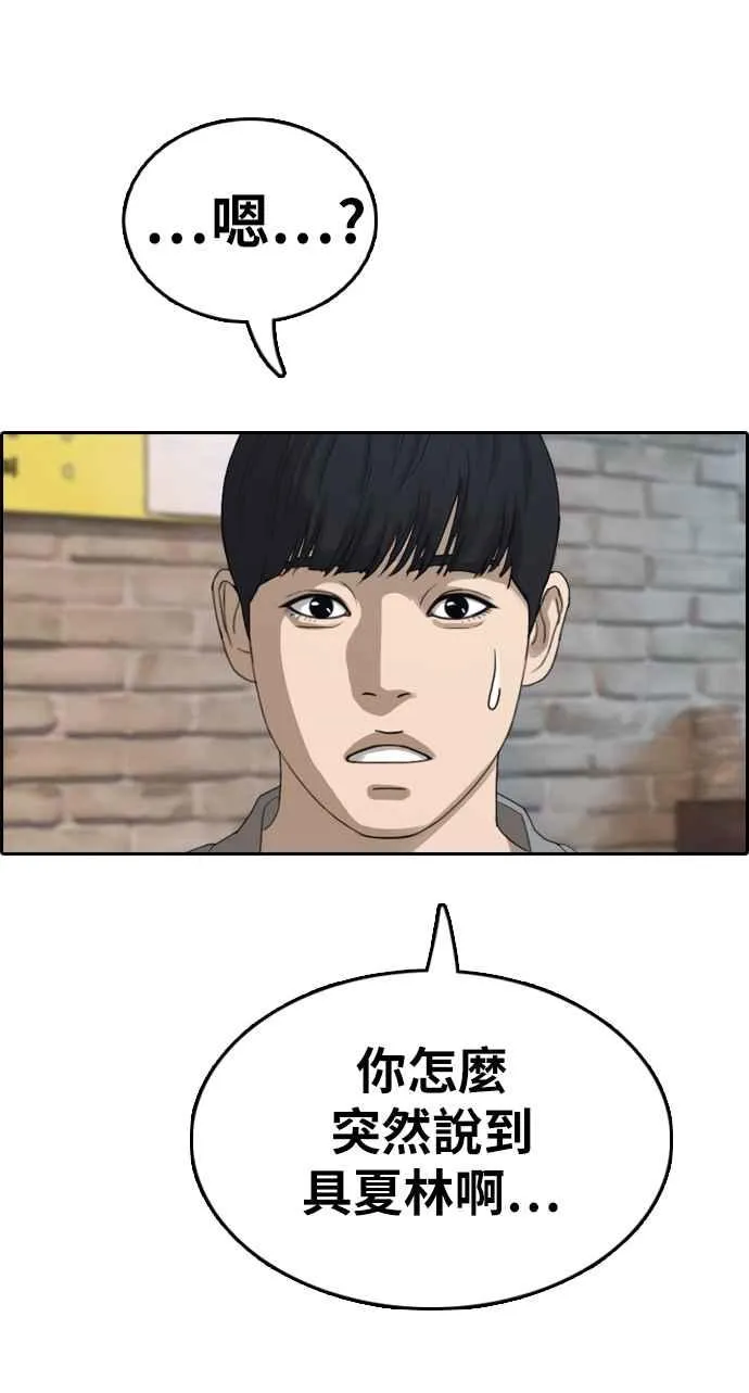 [第353话] 五角关系(4) 第32页