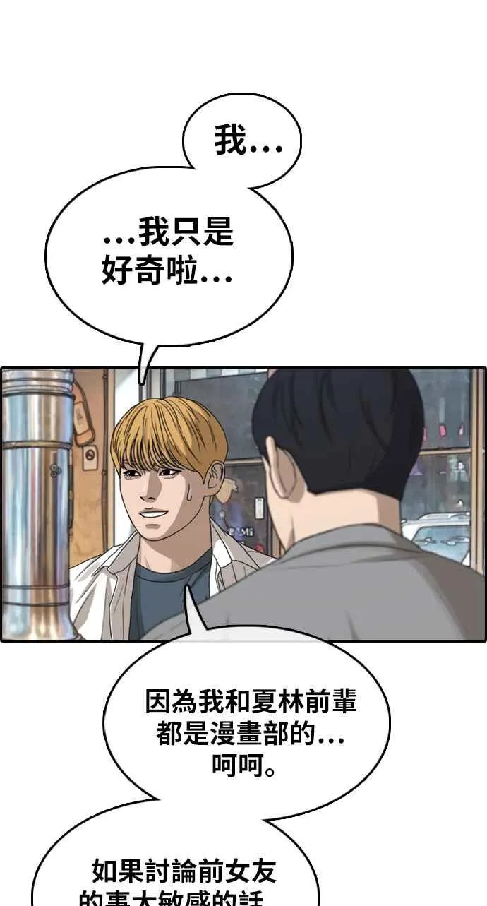 [第353话] 五角关系(4) 第34页